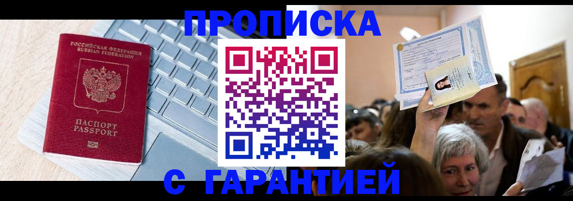 временная регистрация поиск в Гороховце