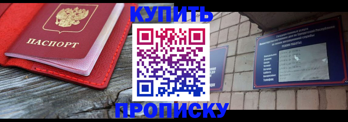 прописка для школы в Гороховце