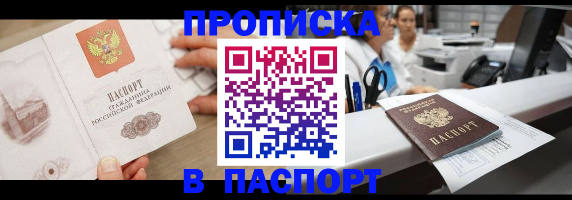 временная прописка в Гороховце