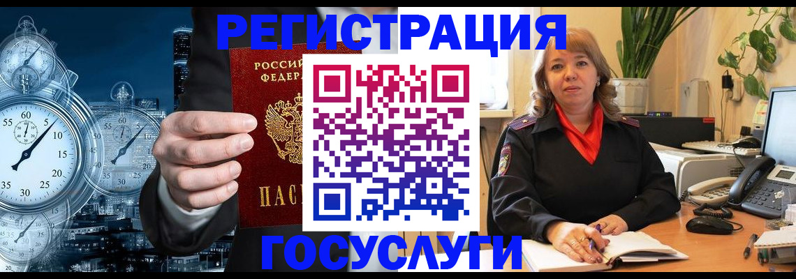 миграционный учет в Гороховце